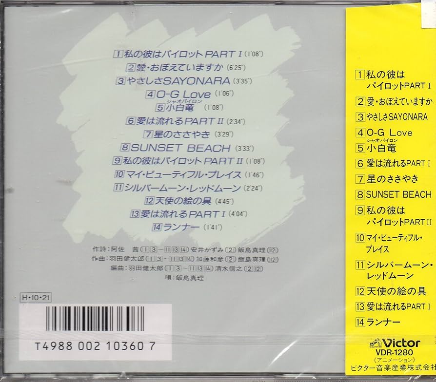 Amazon.co.jp: 超時空要塞マクロス 飯島真理SONGメモリー